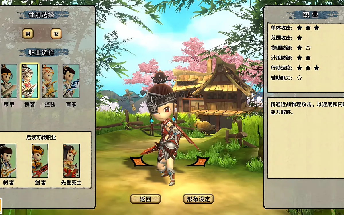 《桃园将帅录》Q版角色创建界面，可选择男女性别、甲士等职业与初始形象